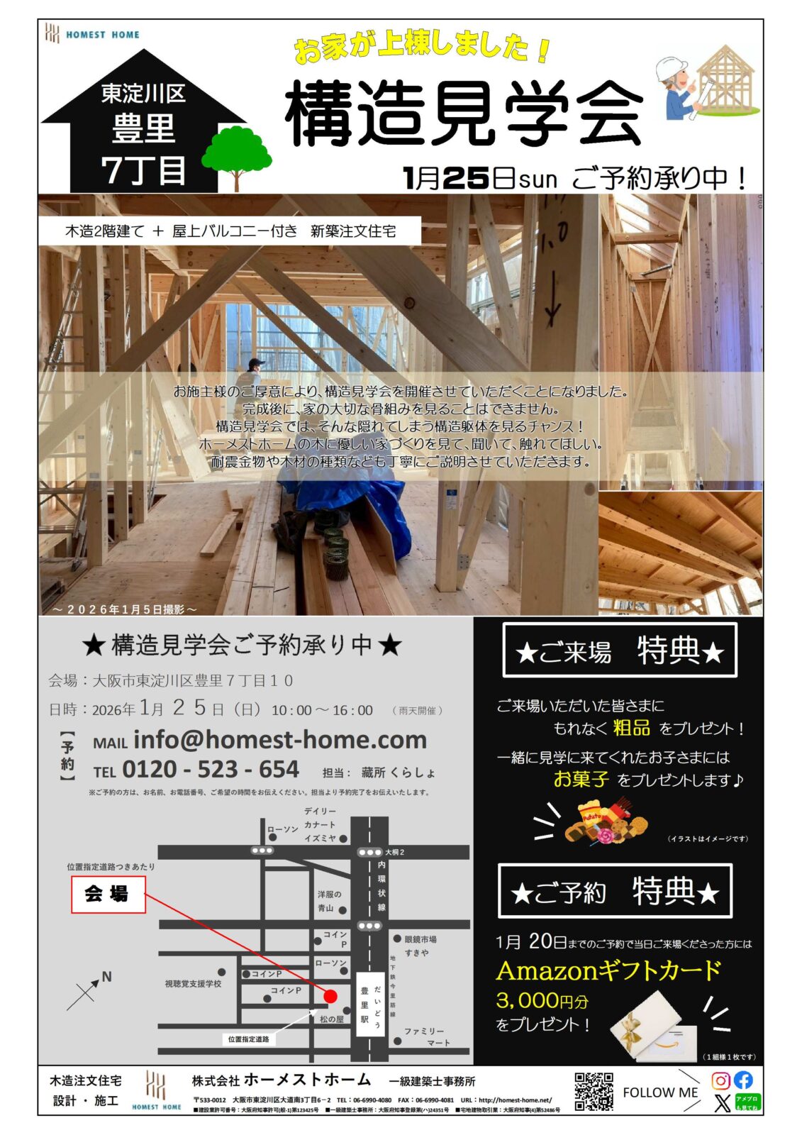 2026-1-25%e3%80%80%e6%a7%8b%e9%80%a0%e8%a6%8b%e5%ad%a6%e4%bc%9a